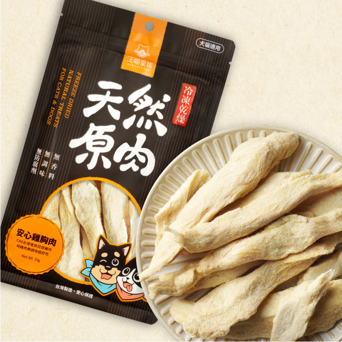 汪喵星球 - 天然原肉 凍乾零食(山味)(普通/家庭)