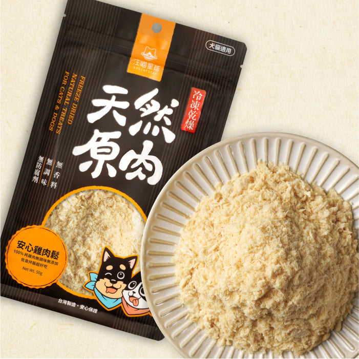 汪喵星球 - 天然原肉 凍乾零食(山味)(普通/家庭)