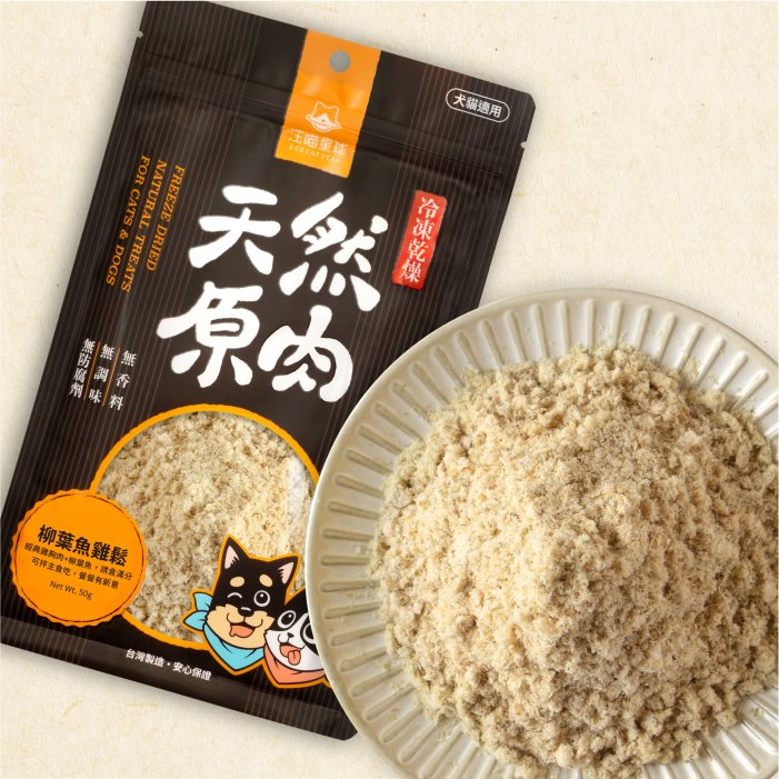 汪喵星球 - 天然原肉 凍乾零食(海味)