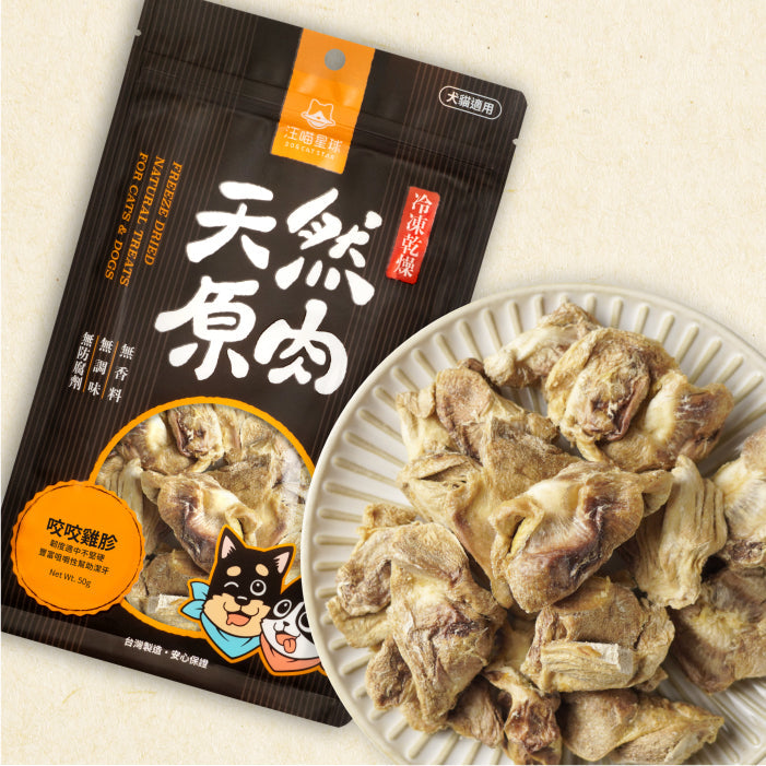 汪喵星球 - 天然原肉 凍乾零食(山味)(普通/家庭)