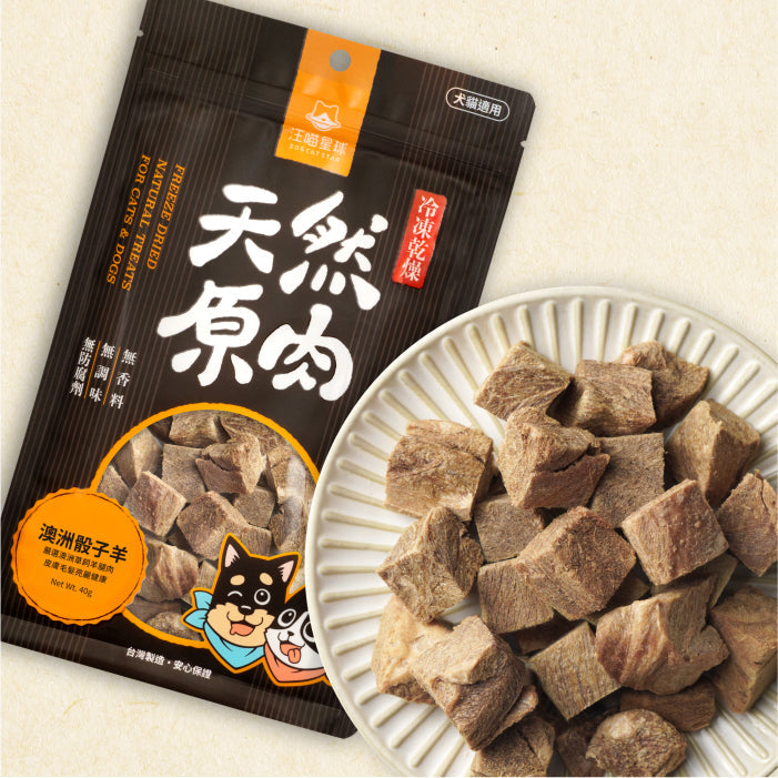 汪喵星球 - 天然原肉 凍乾零食(山味)(普通/家庭)
