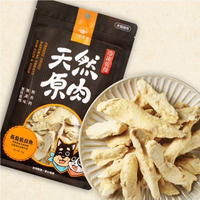 汪喵星球 - 天然原肉 凍乾零食(海味)
