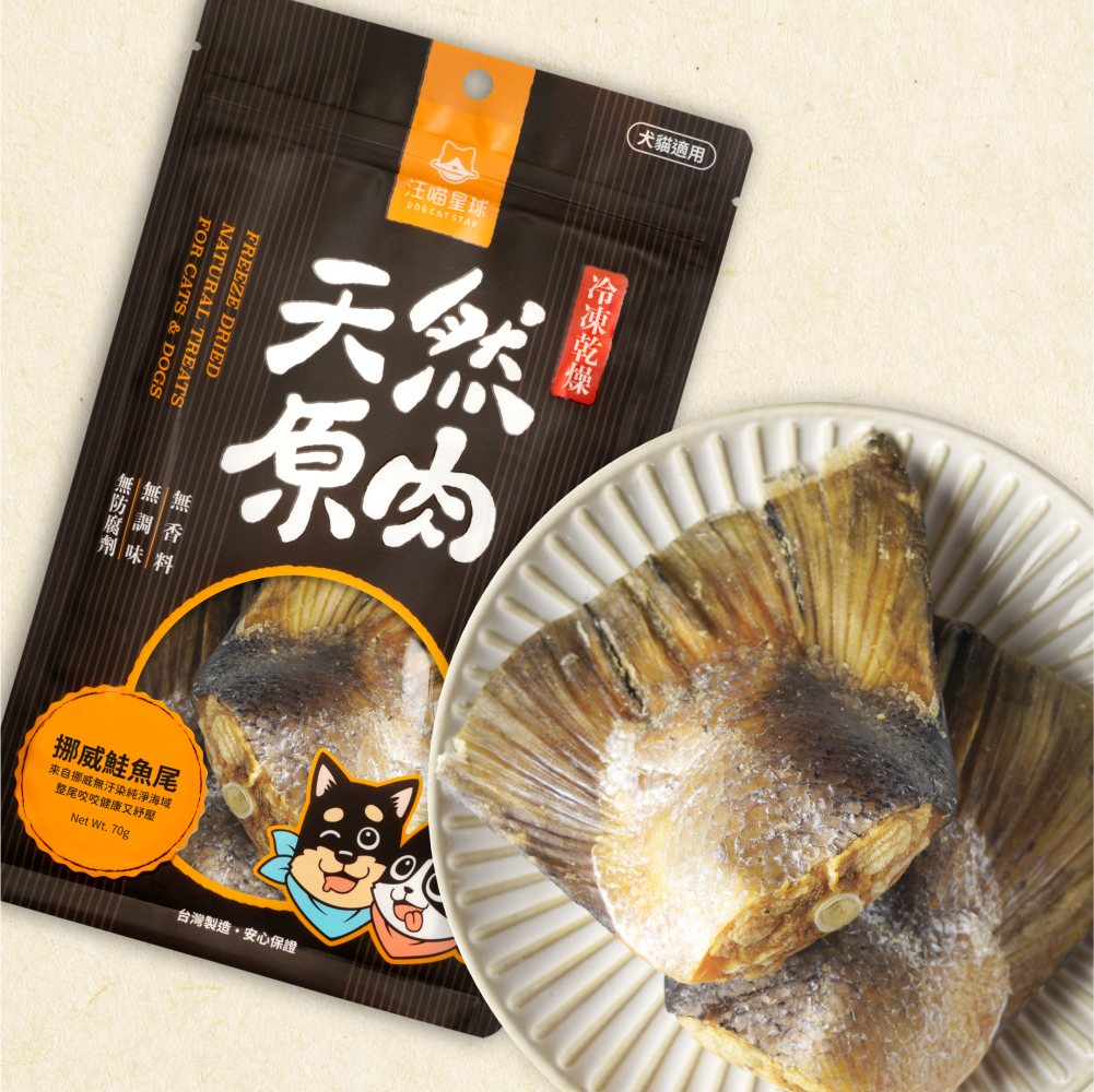 汪喵星球 - 天然原肉 凍乾零食(海味)