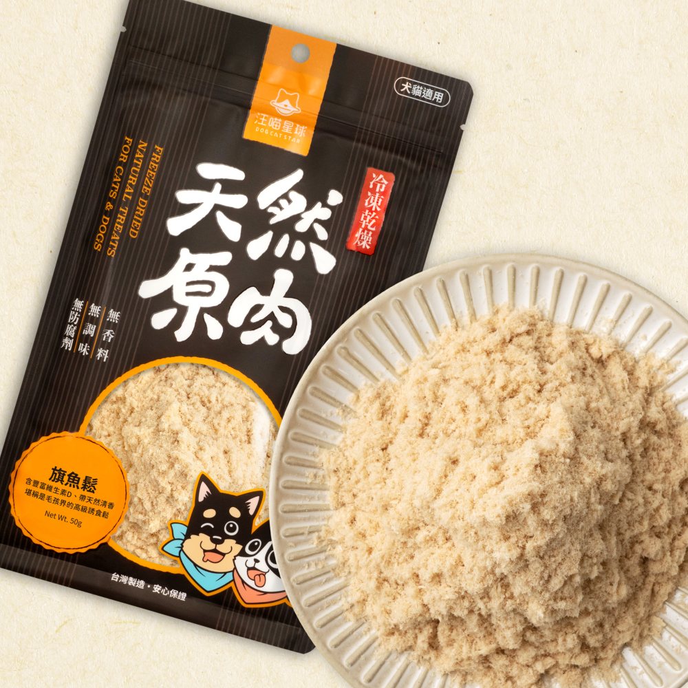 汪喵星球 - 天然原肉 凍乾零食(海味)