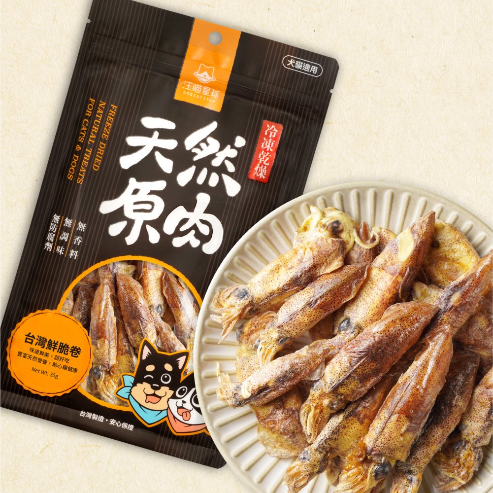 汪喵星球 - 天然原肉 凍乾零食(海味)