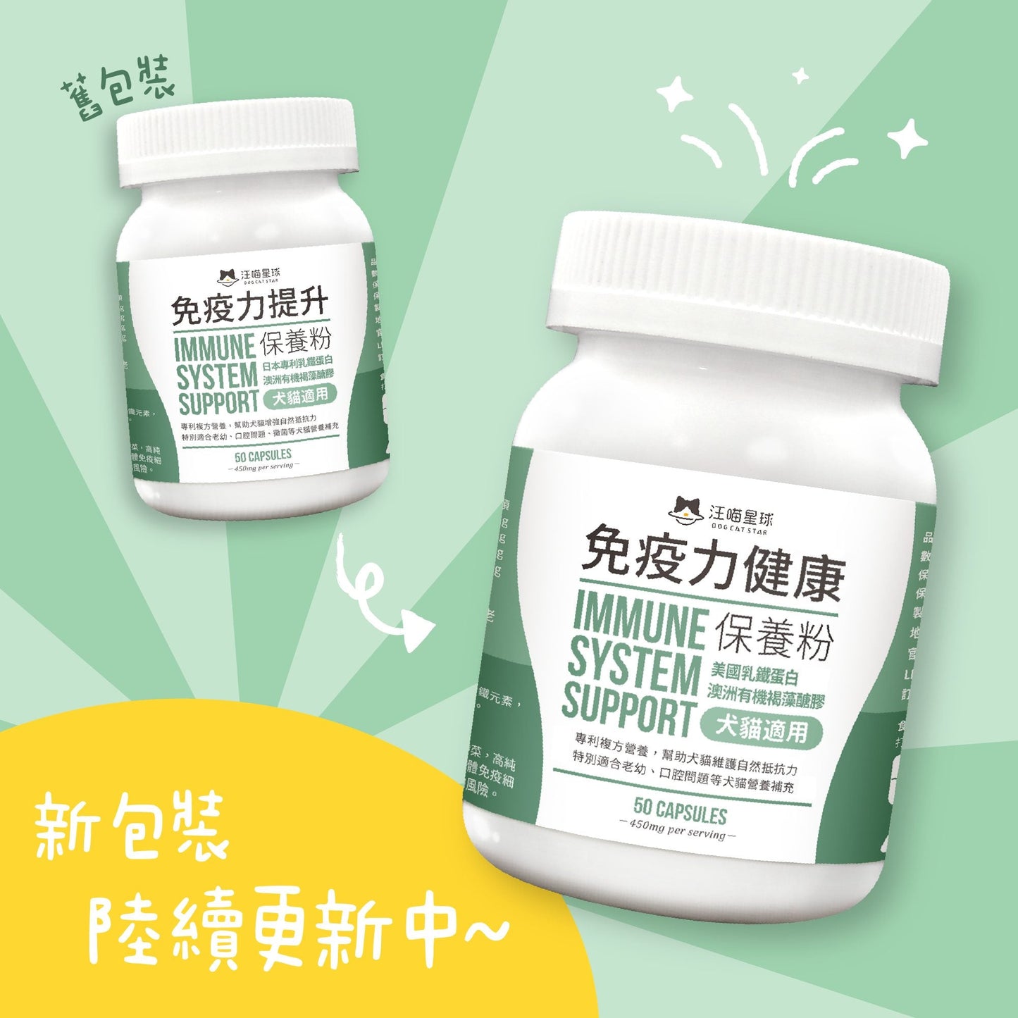 汪喵星球 - 汪喵免疫力健康保養粉(50顆)