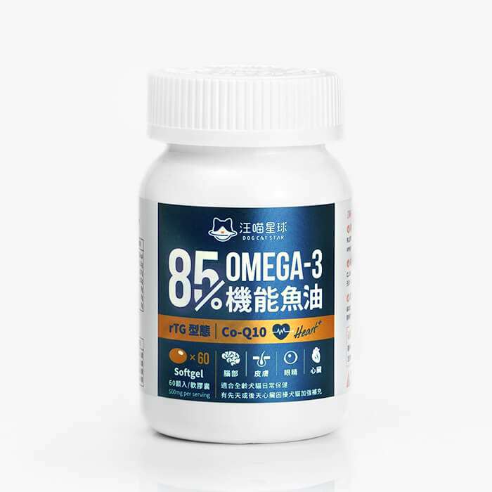 汪喵星球 - 85% Omega-3 機能魚油(60顆)