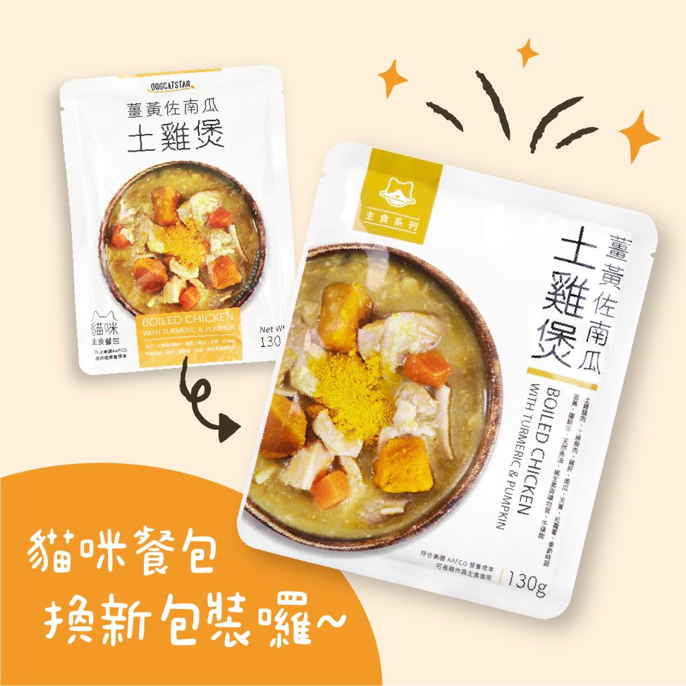 汪喵星球 - 貓咪 95% 鮮肉主食餐包(土雞煲/鰹魚燒)