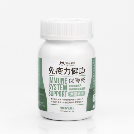 汪喵星球 - 汪喵免疫力健康保養粉(50顆)