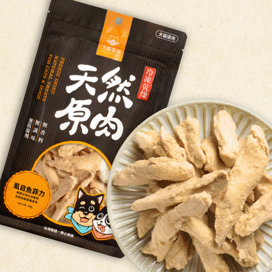 汪喵星球 - 天然原肉 凍乾零食（海味）