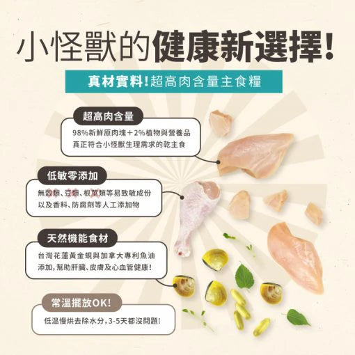 貓用｜98%鮮肉主食糧
