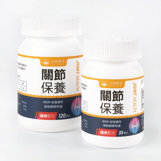 汪喵星球 - 汪喵UCII關節保養粉（MSM加強配方）（35顆／120顆）